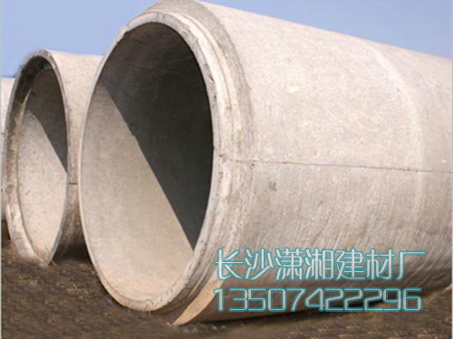 長(zhǎng)沙市天心區(qū)暮云街道瀟湘建材廠(chǎng),長(zhǎng)沙水泥管,鋼筋混凝土排水管,湖南頂管,湖南水泥管,湖南水泥管廠(chǎng)家,長(zhǎng)沙水泥管價(jià)格,水泥管,混凝土管,頂管,涵管,檢查井 長(zhǎng)沙市天心區(qū)暮云街道瀟湘建材廠(chǎng),長(zhǎng)沙水泥管,鋼筋混凝土排水管,湖南頂管,湖南水泥管,湖南水泥管廠(chǎng)家,長(zhǎng)沙水泥管價(jià)格,水泥管,混凝土管,頂管,涵管,檢查井